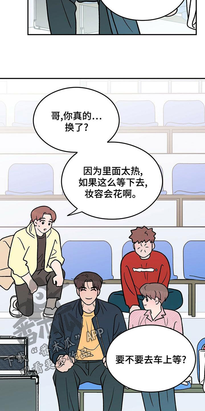 恋情演习漫画,第155章：【第三季】经纪人2图