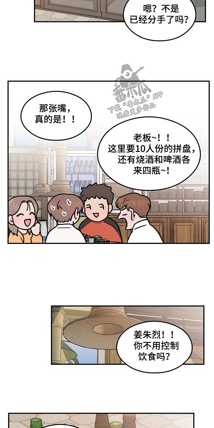 恋情演习漫画,第185章：【第三季】没什么4图