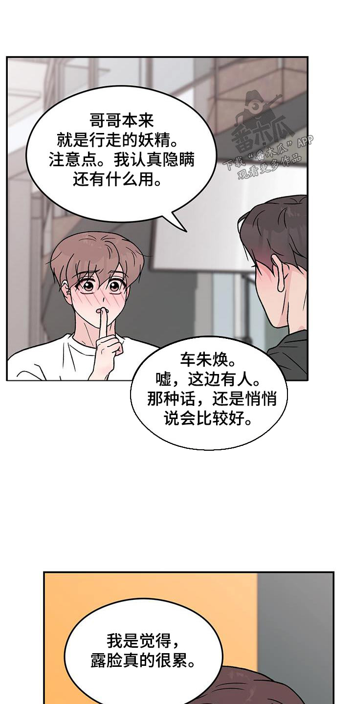 恋情演习漫画,第183章：【第三季】一起来4图