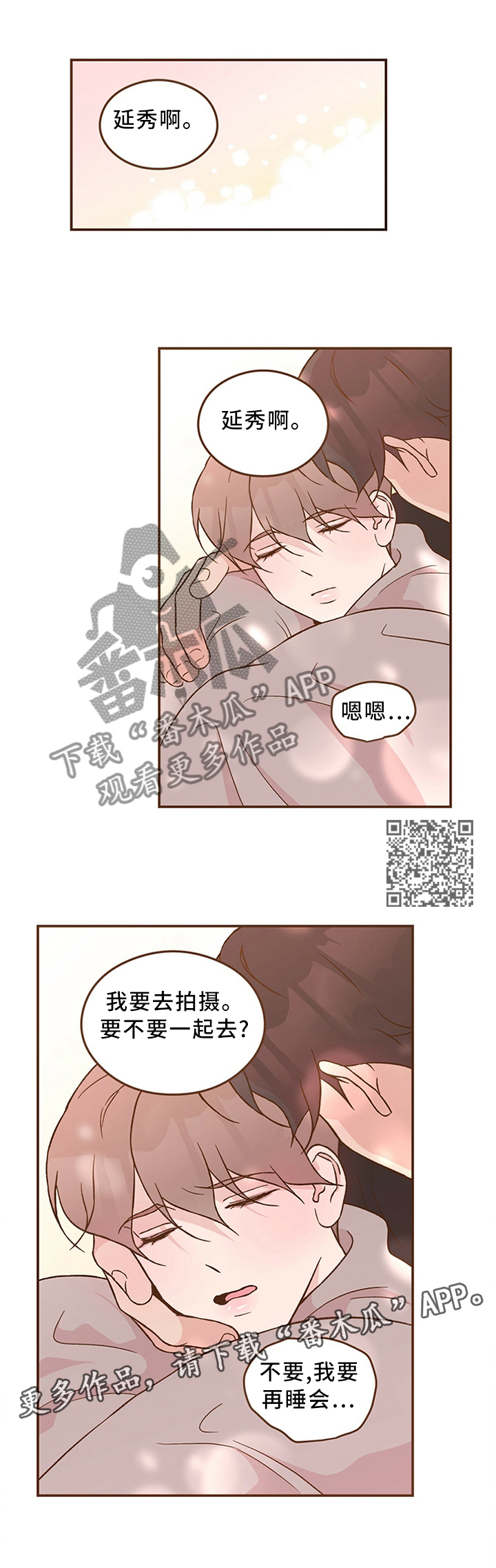 恋情演习漫画,第49章：感觉像在交往2图