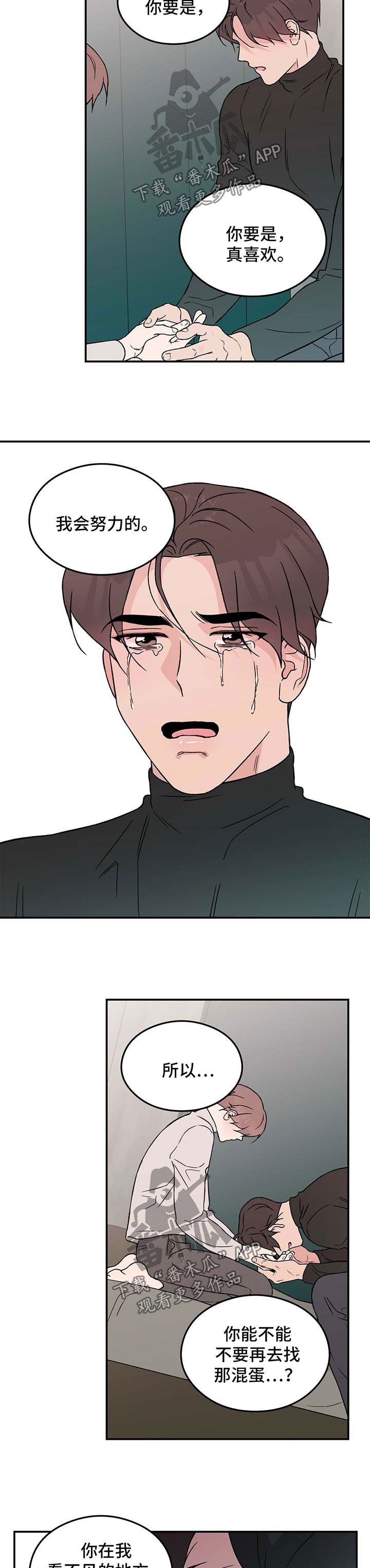 恋情演习漫画,第35章：喜欢受虐4图