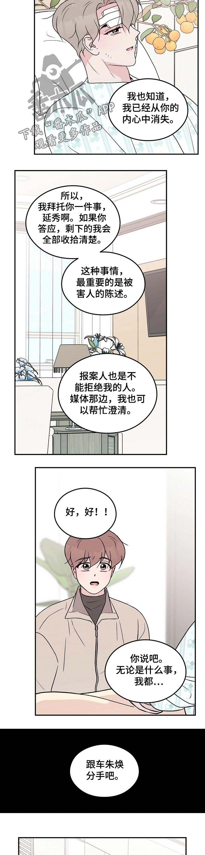 恋情演习漫画,第98章：【第二季】条件5图