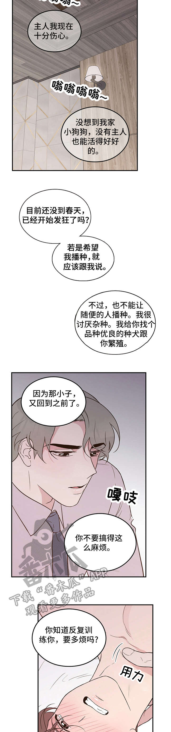 恋情演习漫画,第8章：主人4图