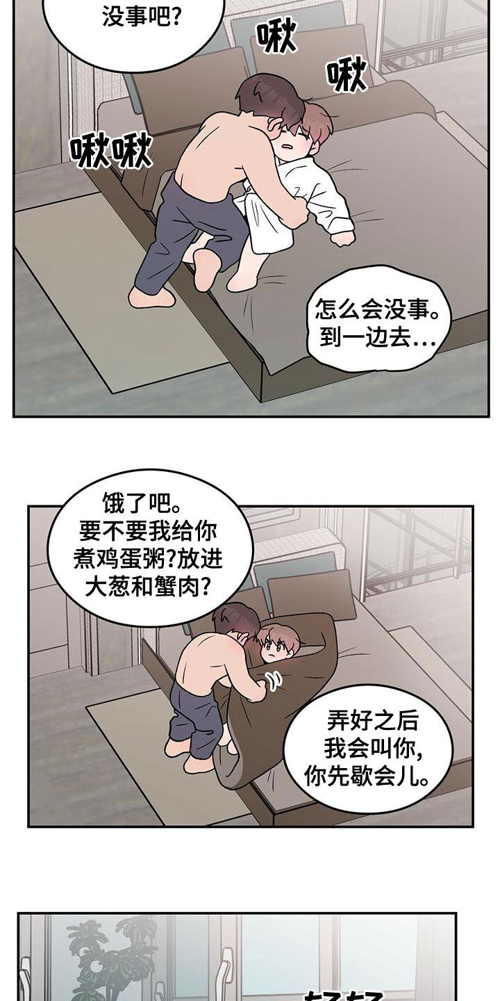 恋情演习漫画,第144章：【第三季】假装睡觉3图