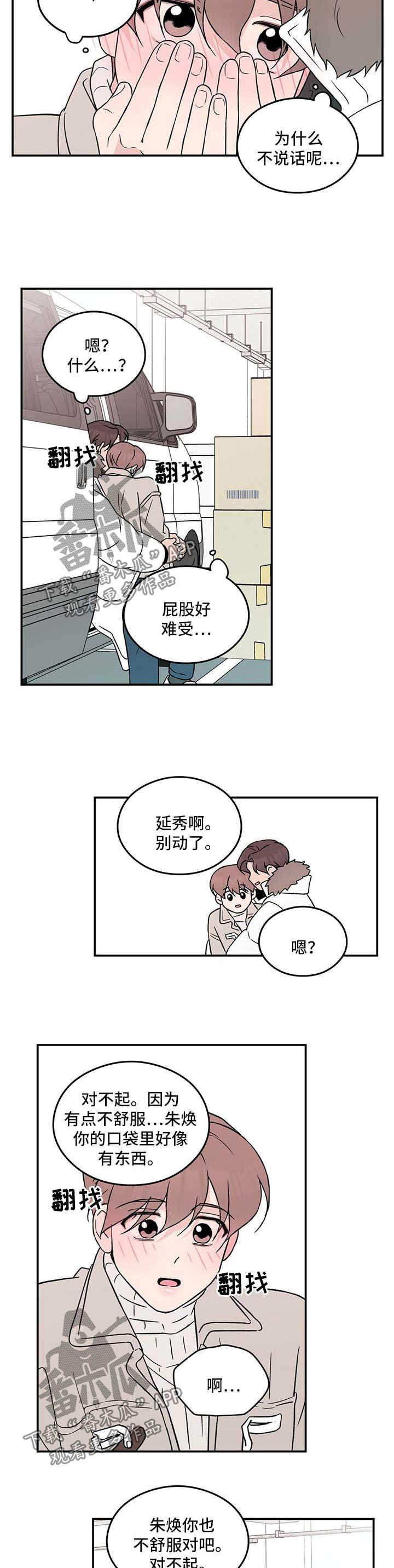 恋情演习漫画,第43章：表露真情2图