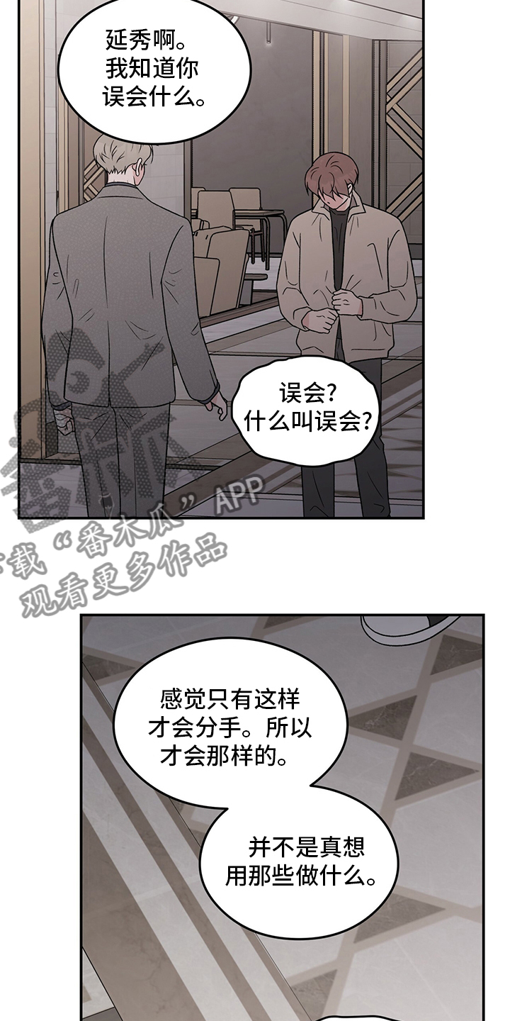 恋情演习漫画,第122章：【第二季】行不通啊1图