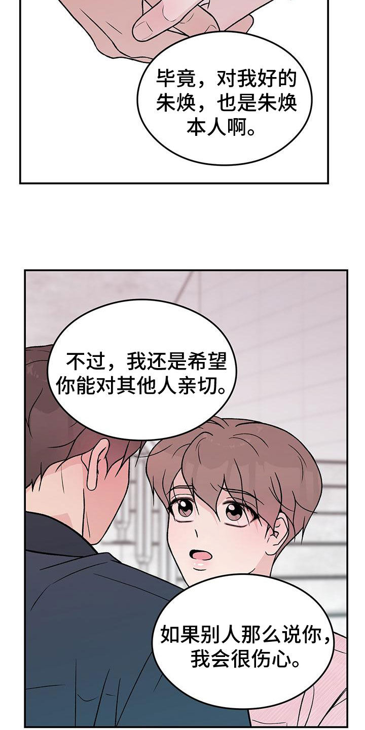 恋情演习漫画,第157章：【第三季】怎么会讨厌你3图