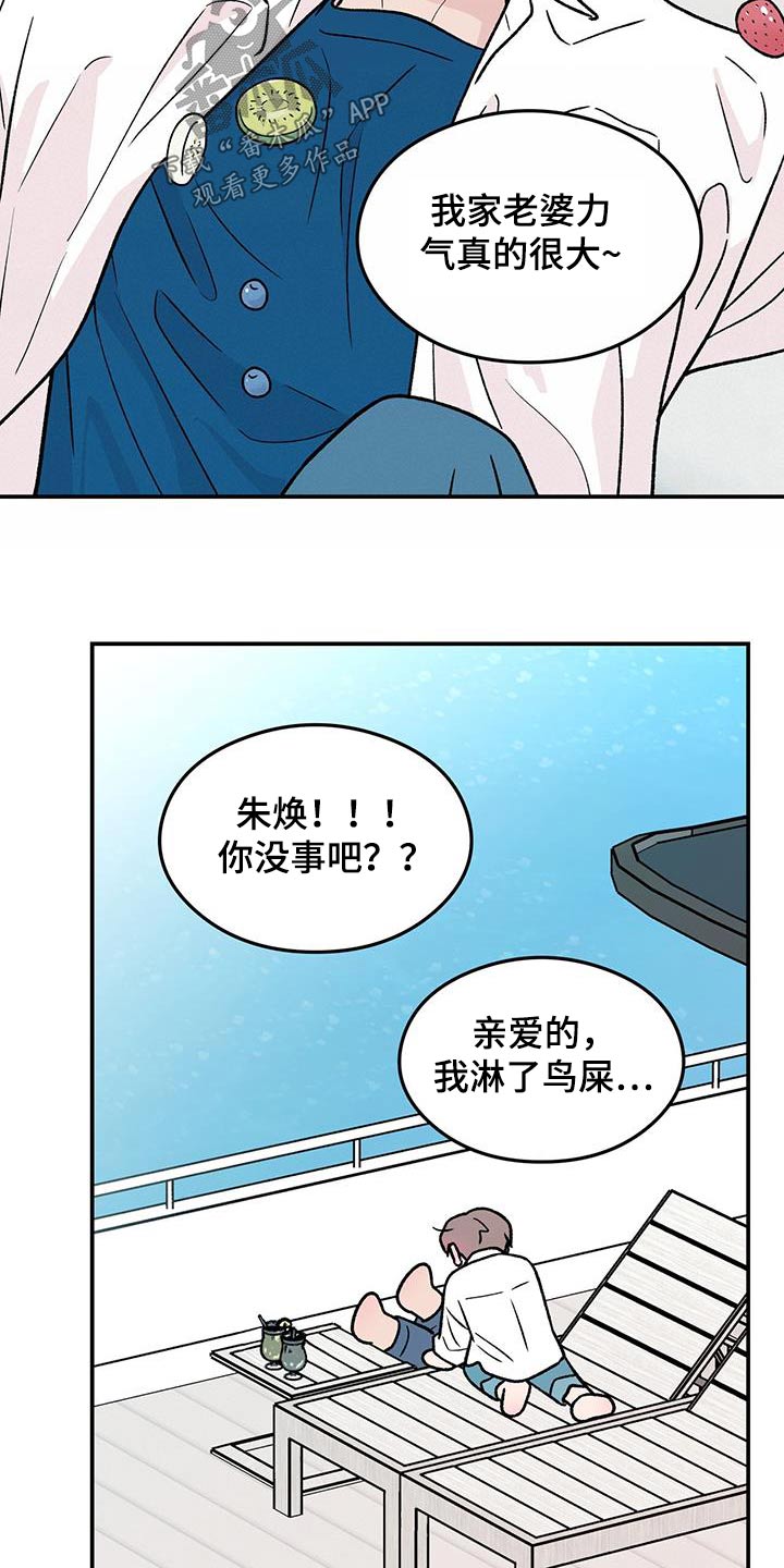 恋情演习漫画,第188章：【第三季】未来如何4图