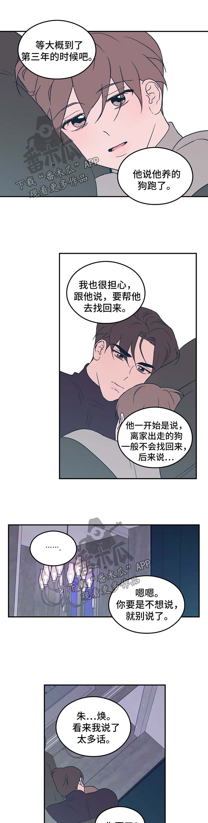 恋情演习漫画,第37章：牵住我的手1图
