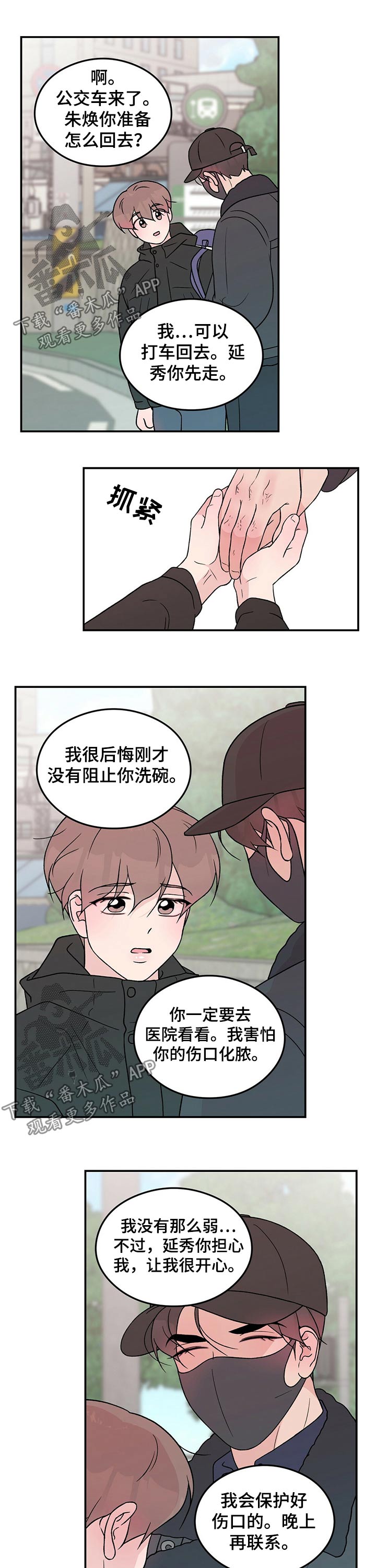恋情演习漫画,第94章：【第二季】心疼3图