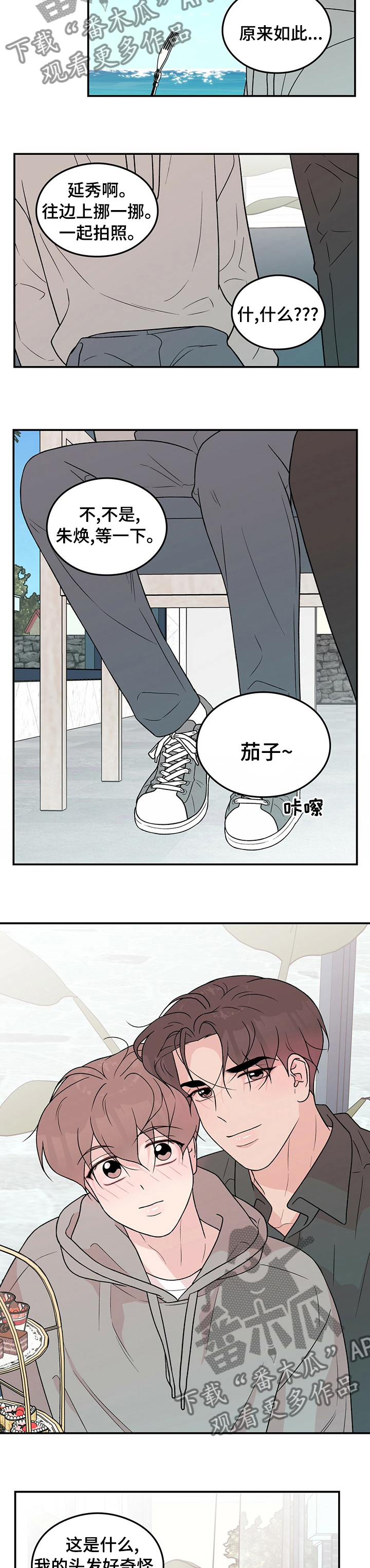 恋情演习漫画,第102章：【第二季】不公平2图