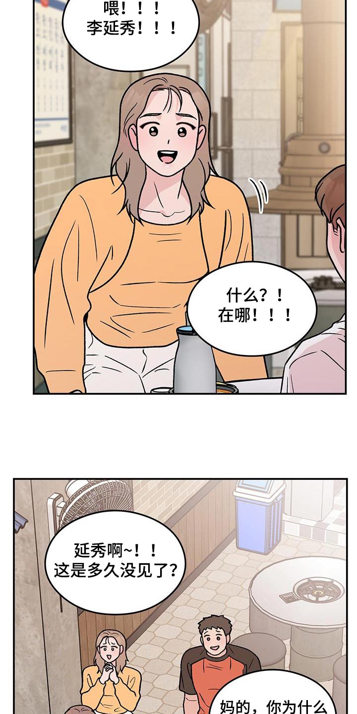 恋情演习漫画,第185章：【第三季】没什么5图