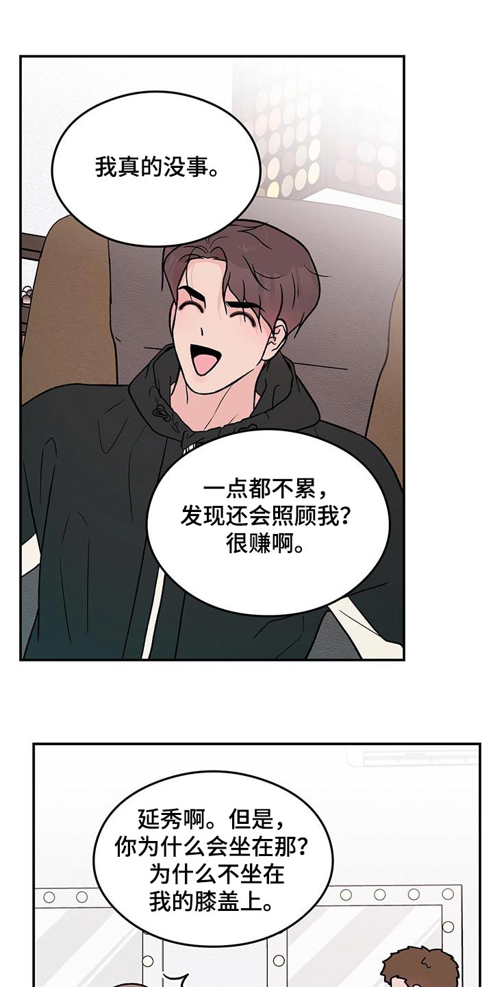 恋情演习漫画,第169章：【第三季】担心3图