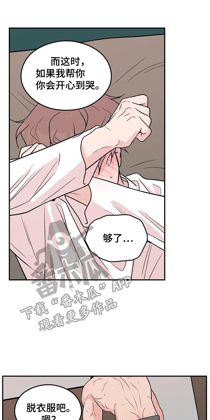 恋情演习漫画,第138章：【第三季】害羞2图