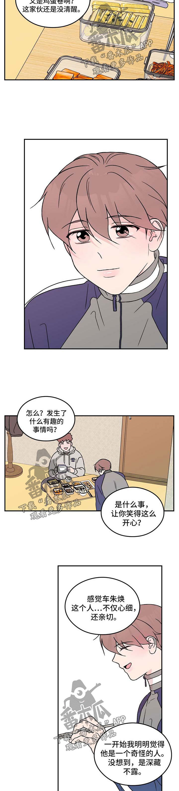 恋情演习漫画,第39章：痴痴3图