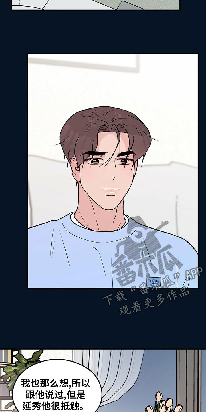 恋情演习漫画,第146章：【第三季】净说大实话4图