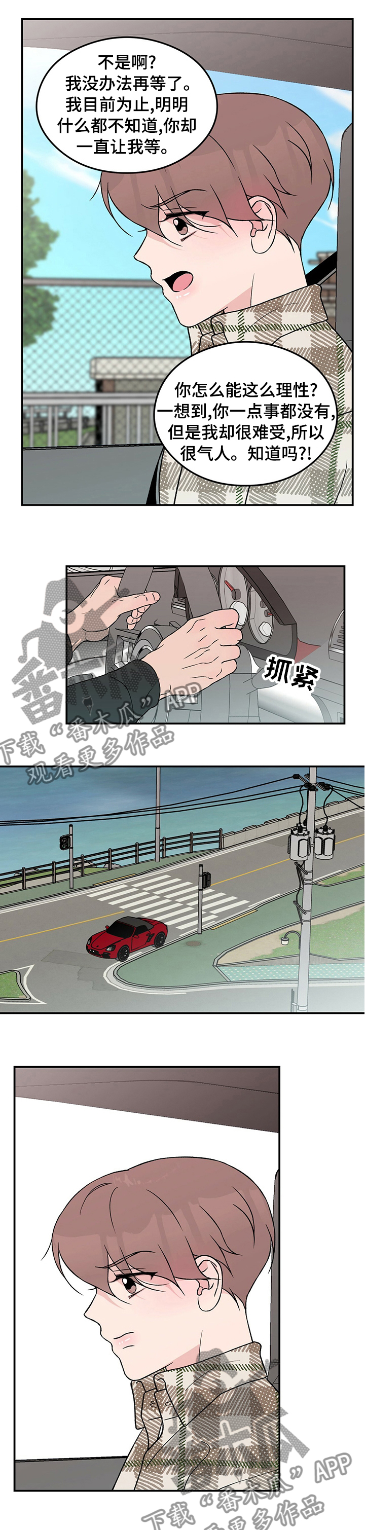 恋情演习漫画,第82章：【第二季】多少钱4图