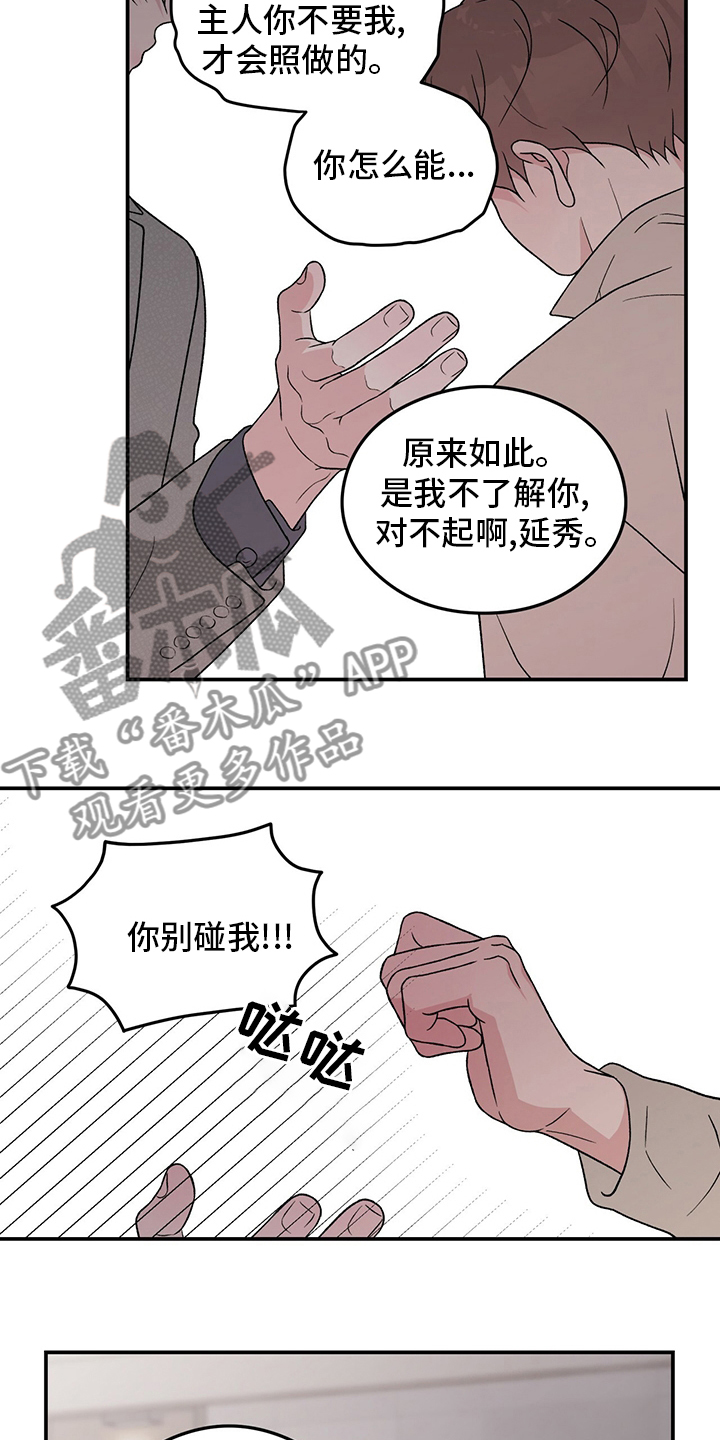 恋情演习漫画,第122章：【第二季】行不通啊3图
