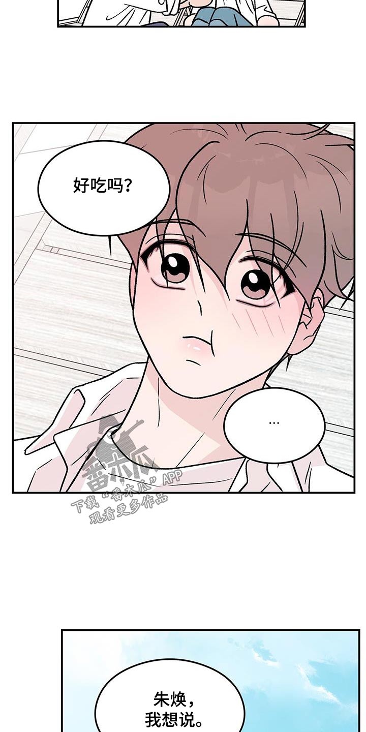 恋情演习漫画,第188章：【第三季】未来如何3图