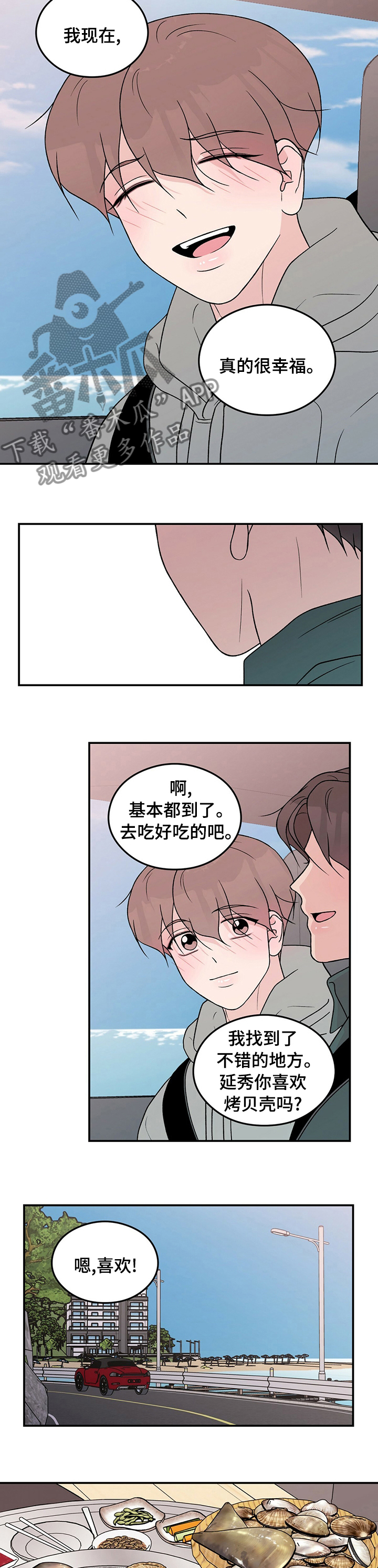 恋情演习漫画,第101章：【第二季】失误3图