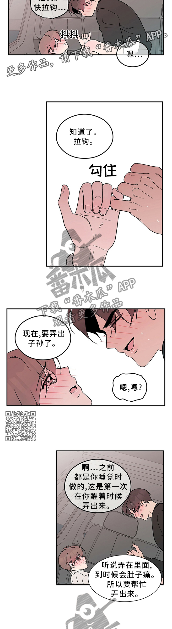 恋情演习漫画,第48章：主动2图