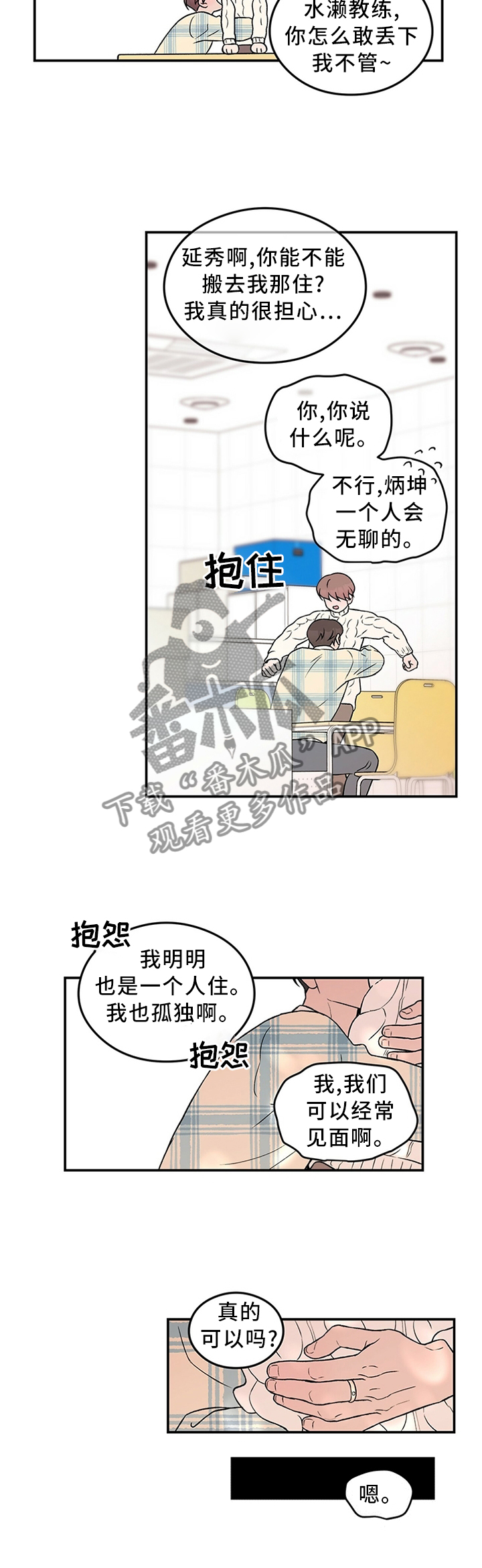 恋情演习漫画,第52章：别有用心5图