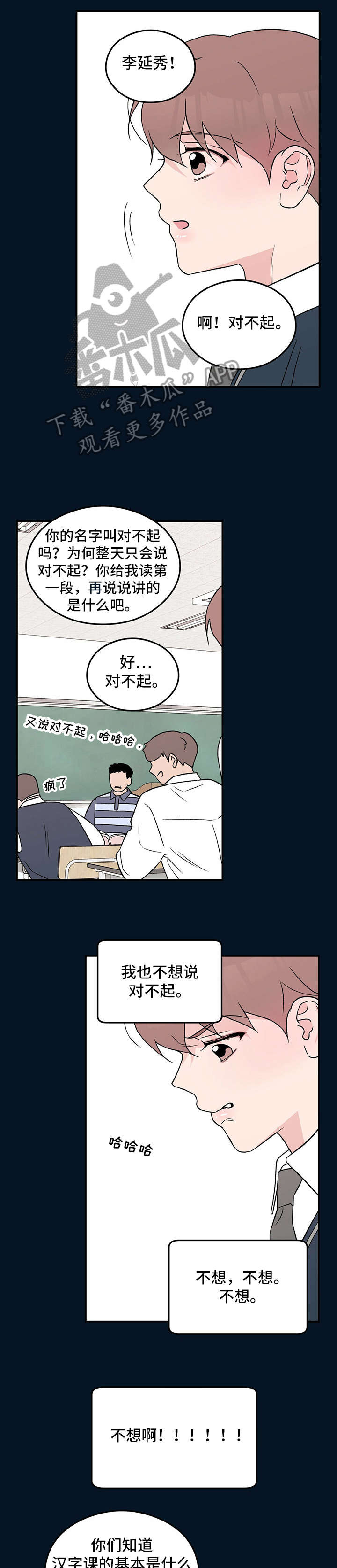 恋情演习漫画,第30章：受伤1图