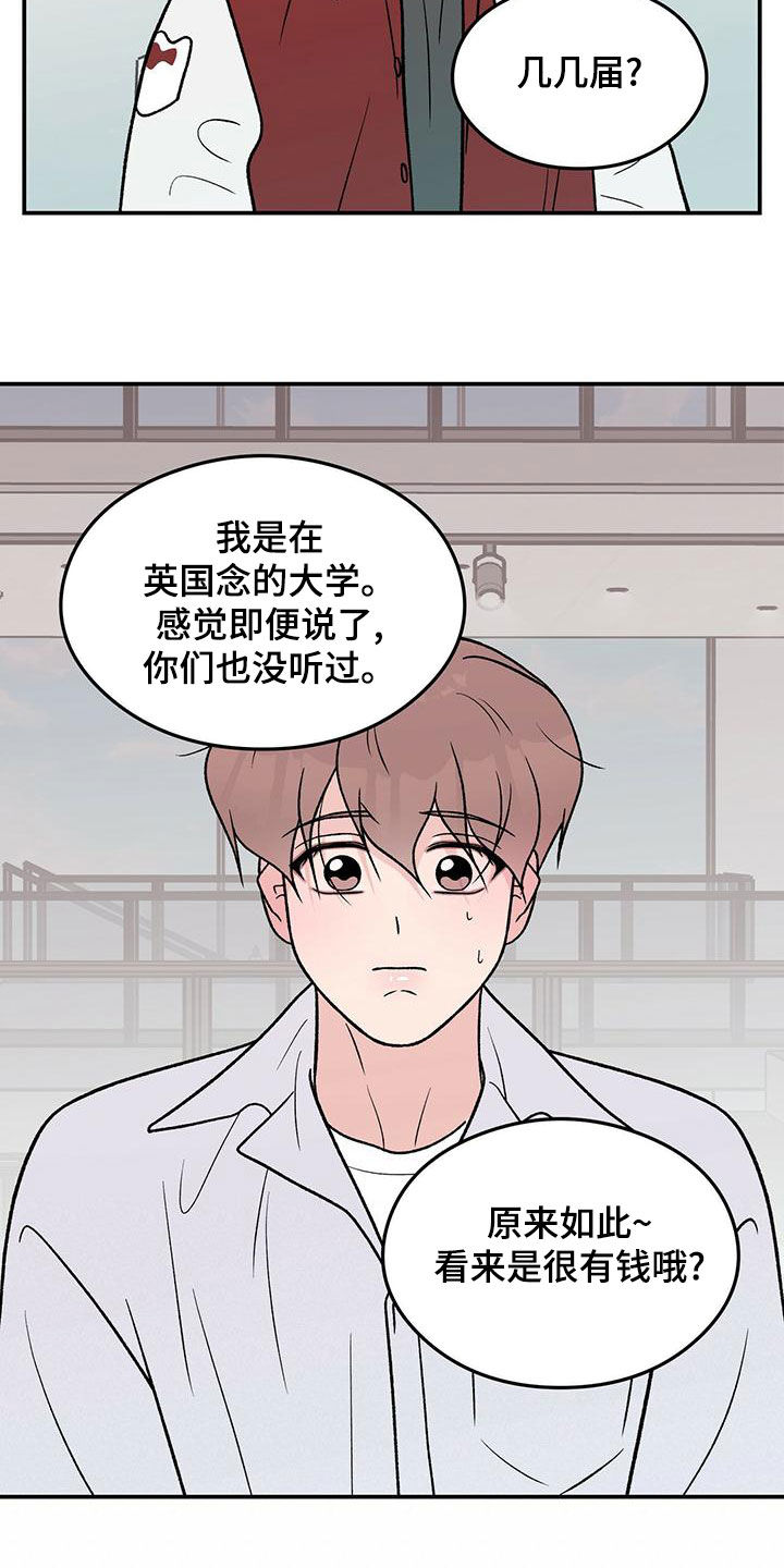 恋情演习漫画,第151章：【第三季】上班4图