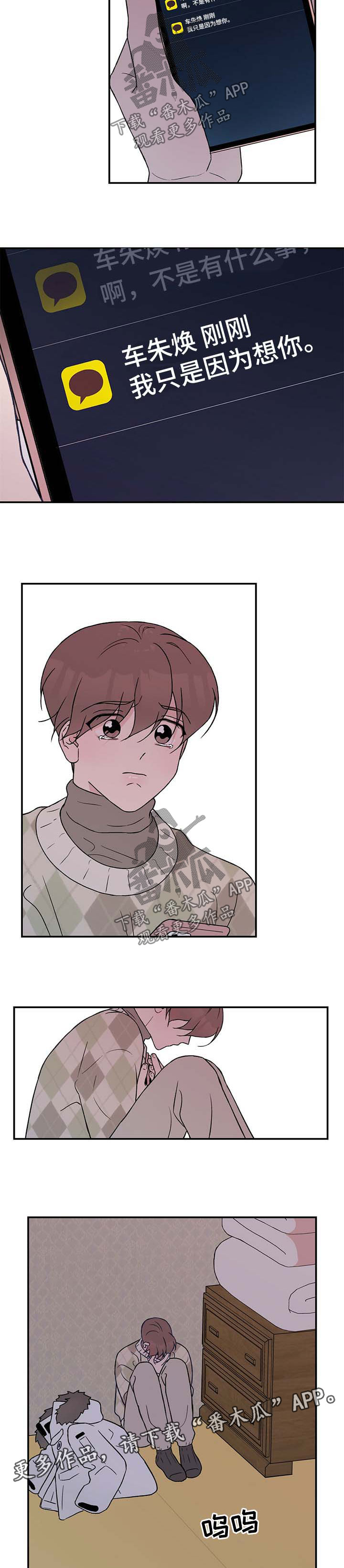 恋情演习漫画,第56章：标签5图