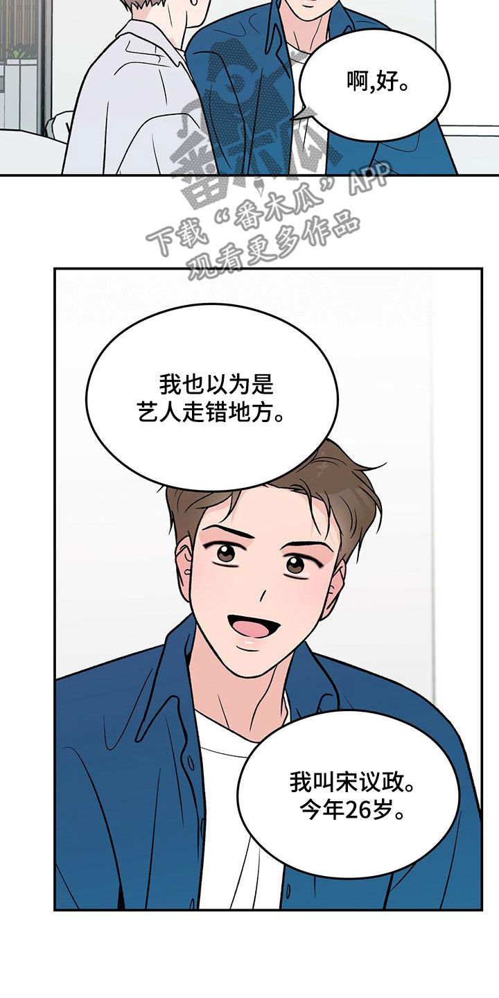 恋情演习漫画,第151章：【第三季】上班4图
