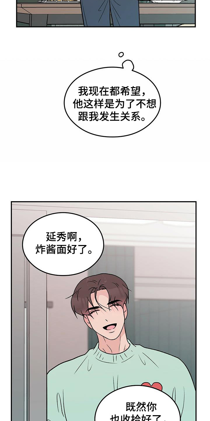 恋情演习漫画,第130章：【第三季】多吃点5图