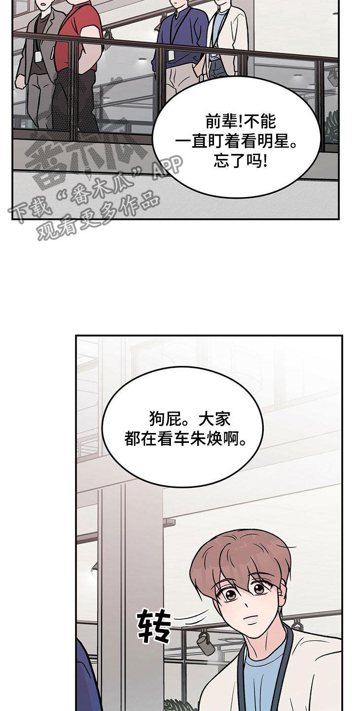 恋情演习漫画,第153章：【第三季】忠实粉丝1图