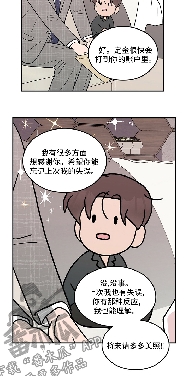 恋情演习漫画,第128章：【第二季】左手3图