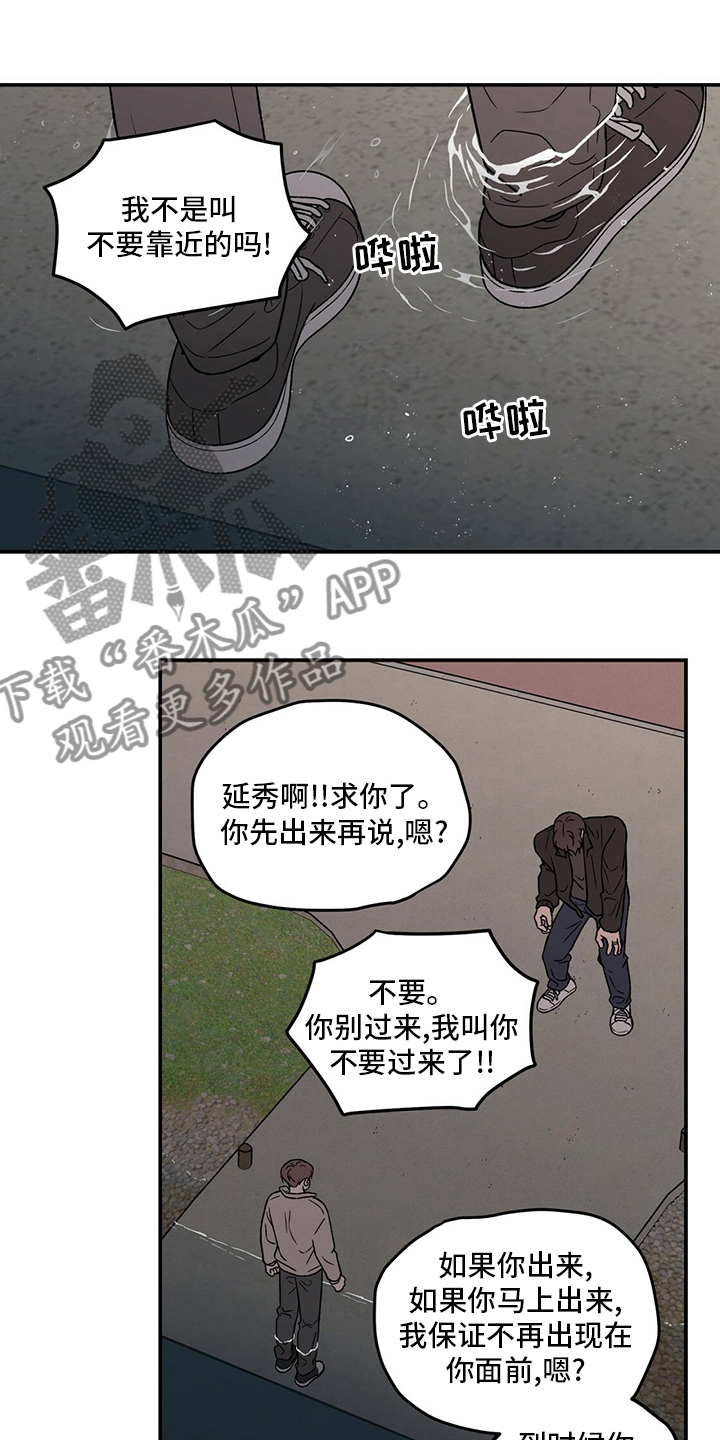 恋情演习漫画,第125章：【第二季】别过来5图