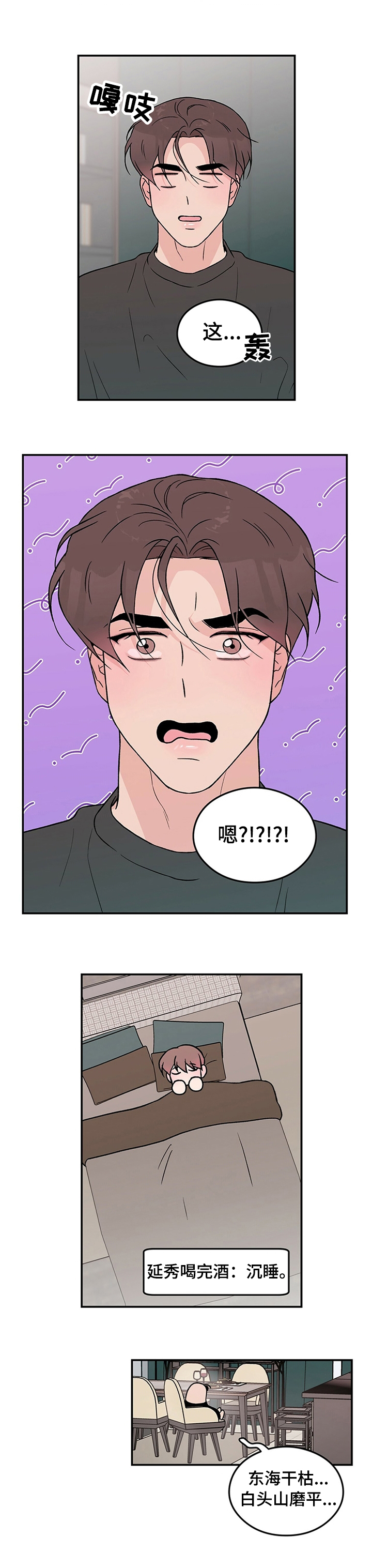 恋情演习漫画,第65章：【第二季】情侣对戒1图