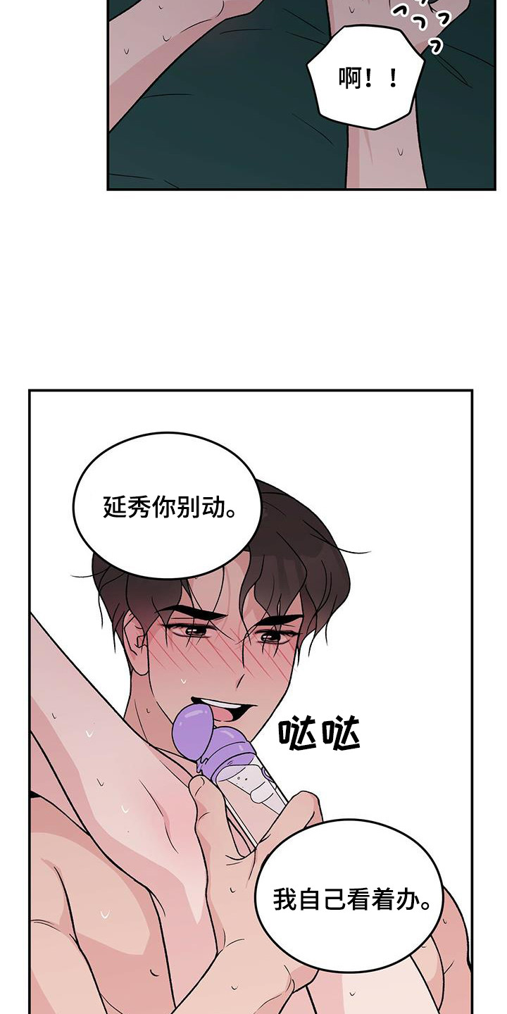 恋情演习漫画,第139章：【第三季】看着你的脸4图