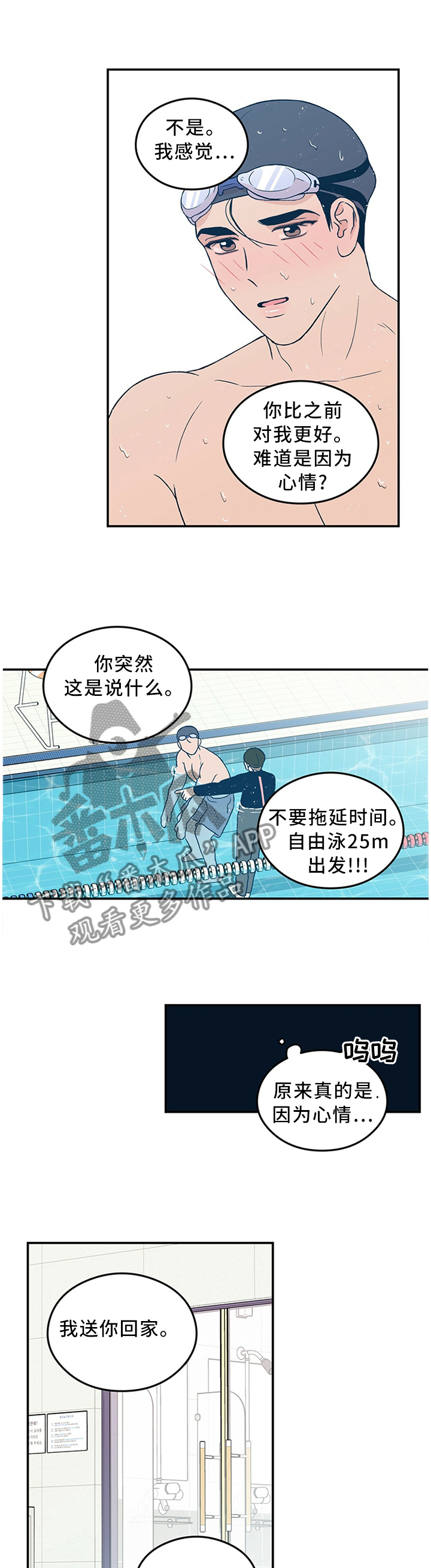 恋情演习漫画,第50章：”疏远”1图