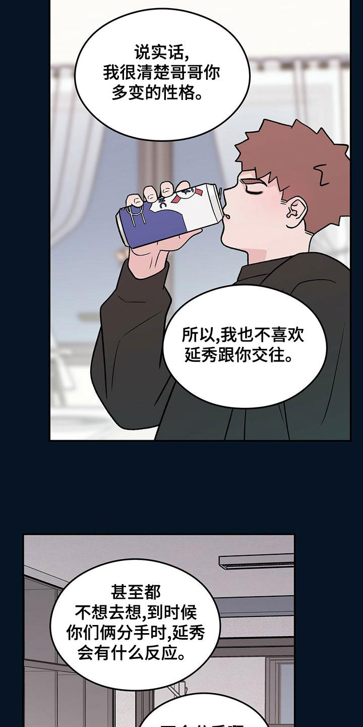 恋情演习漫画,第146章：【第三季】净说大实话5图