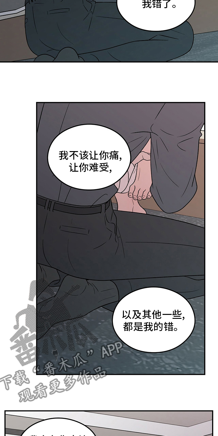 恋情演习漫画,第119章：【第二季】不要丢下我5图