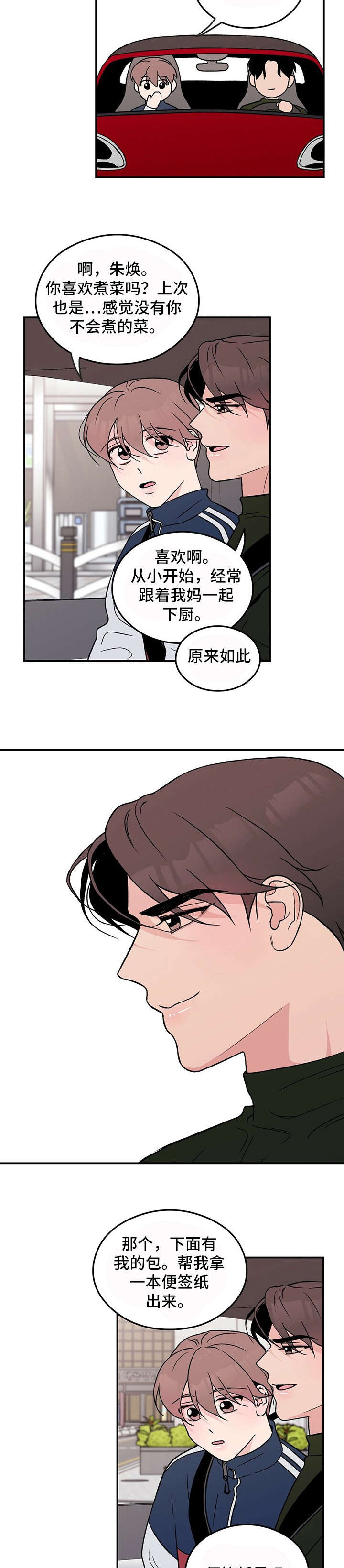 恋情演习漫画,第25章：要疯了3图