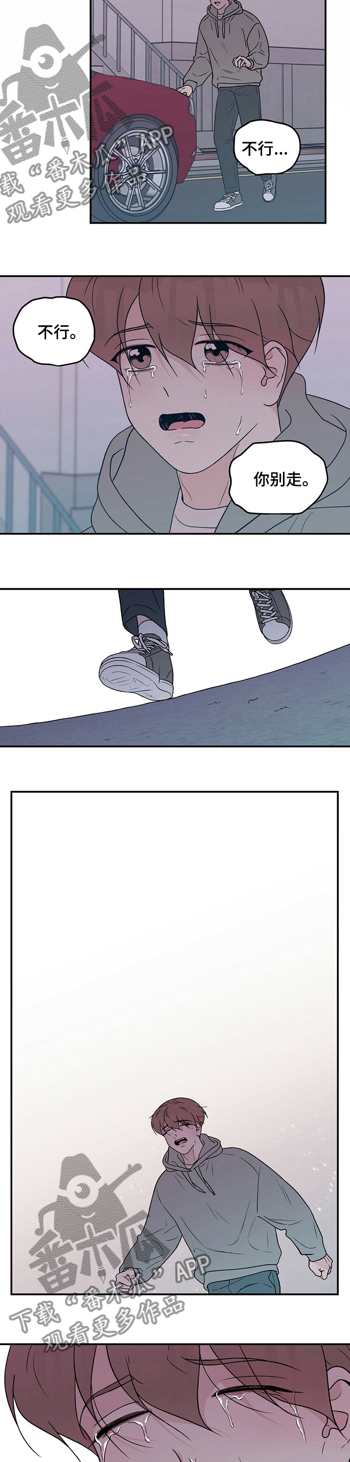 恋情演习漫画,第104章：【第二季】别走2图