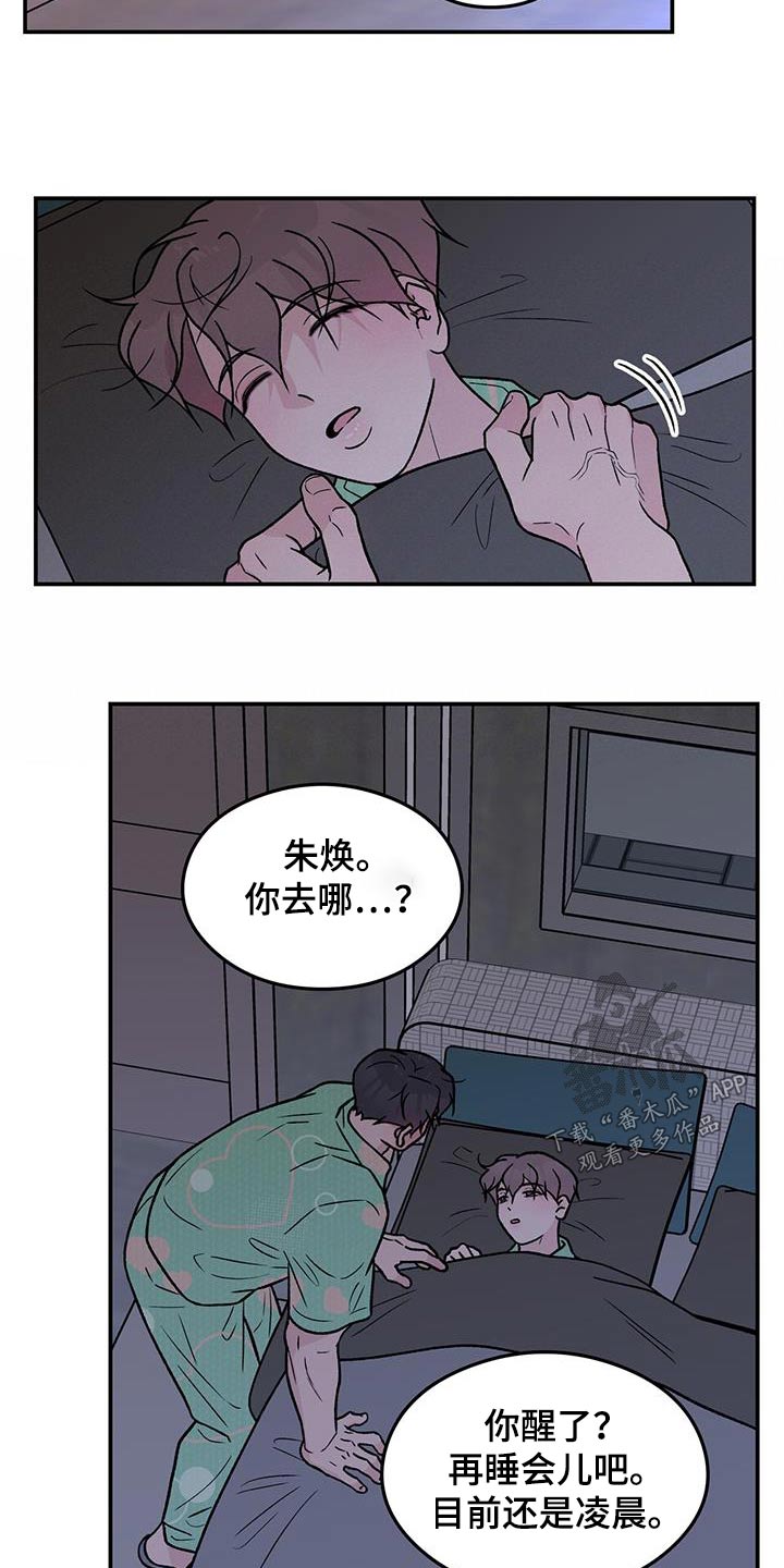 恋情演习漫画,第184章：【第三季】联系1图