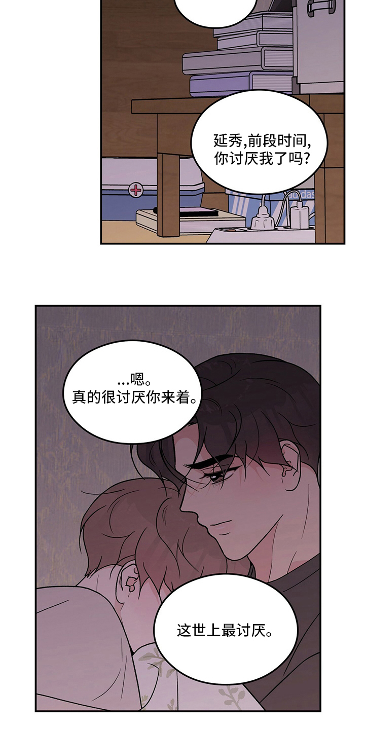 恋情演习漫画,第127章：【第二季】讨厌过4图