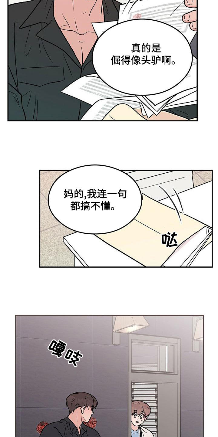 恋情演习漫画,第154章：【第三季】紧急呼叫5图