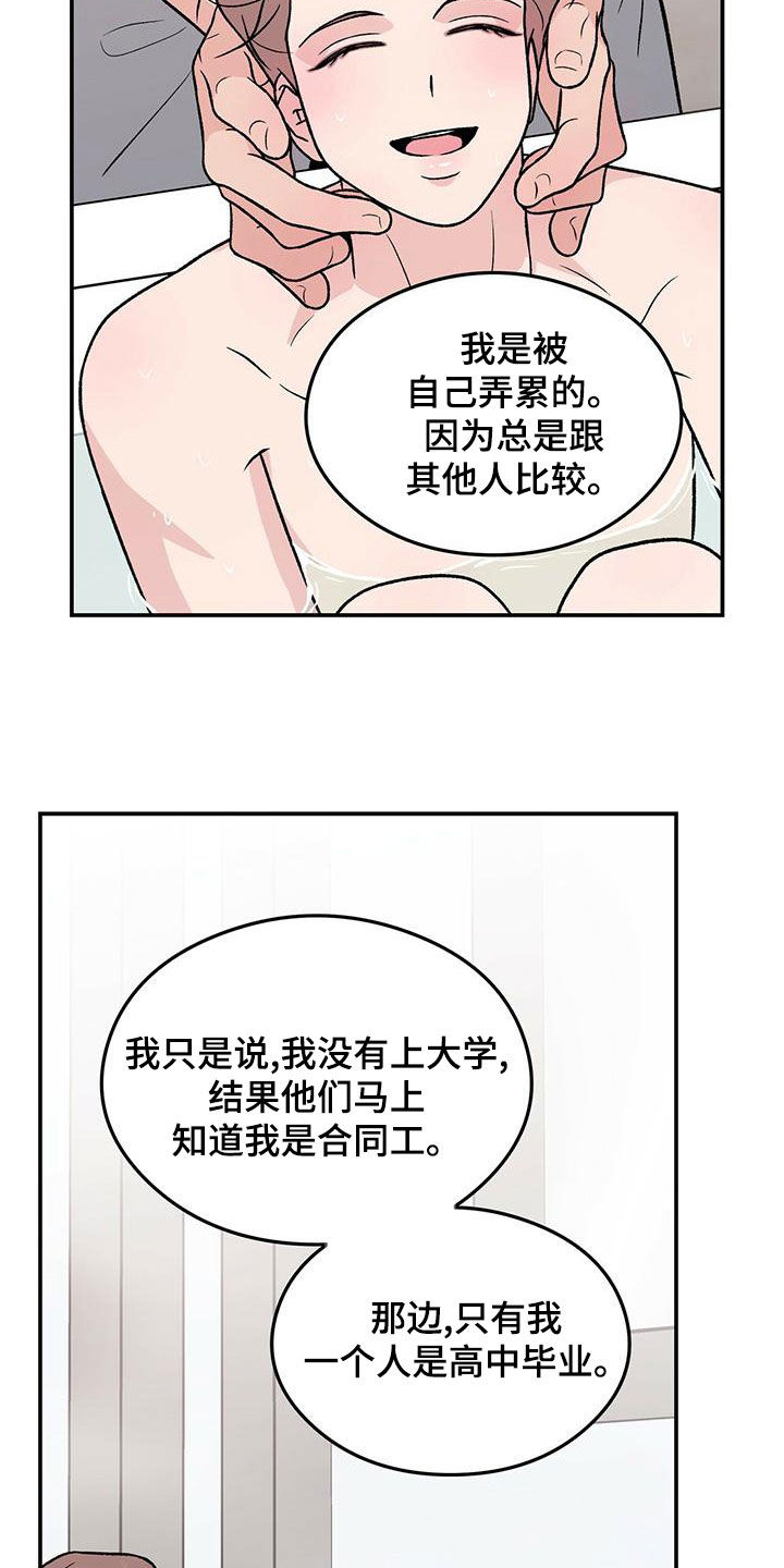 恋情演习漫画,第152章：【第三季】洗澡1图