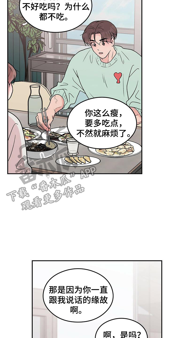 恋情演习漫画,第130章：【第三季】多吃点5图