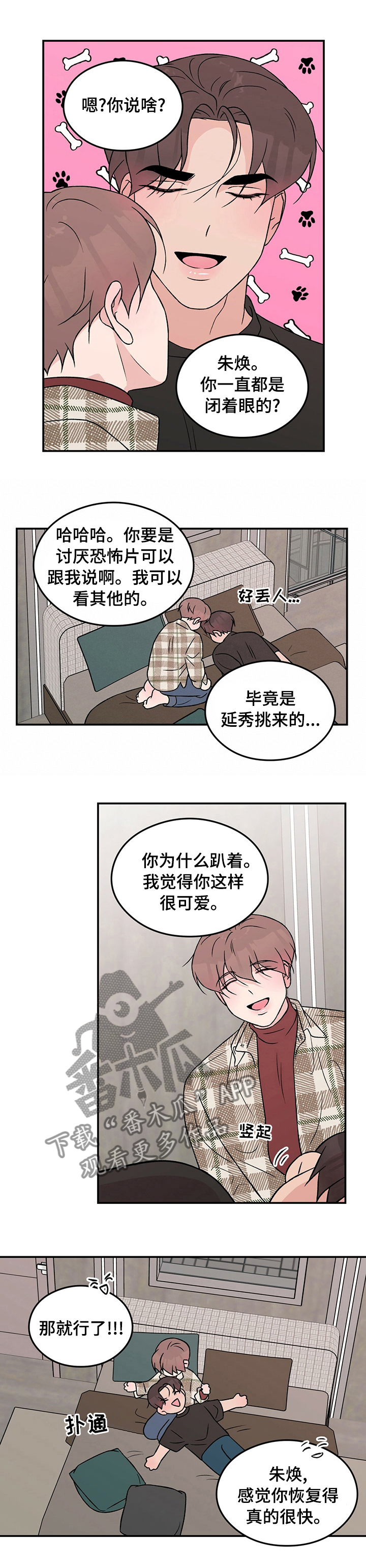恋情演习漫画,第76章：【第二季】幸福1图