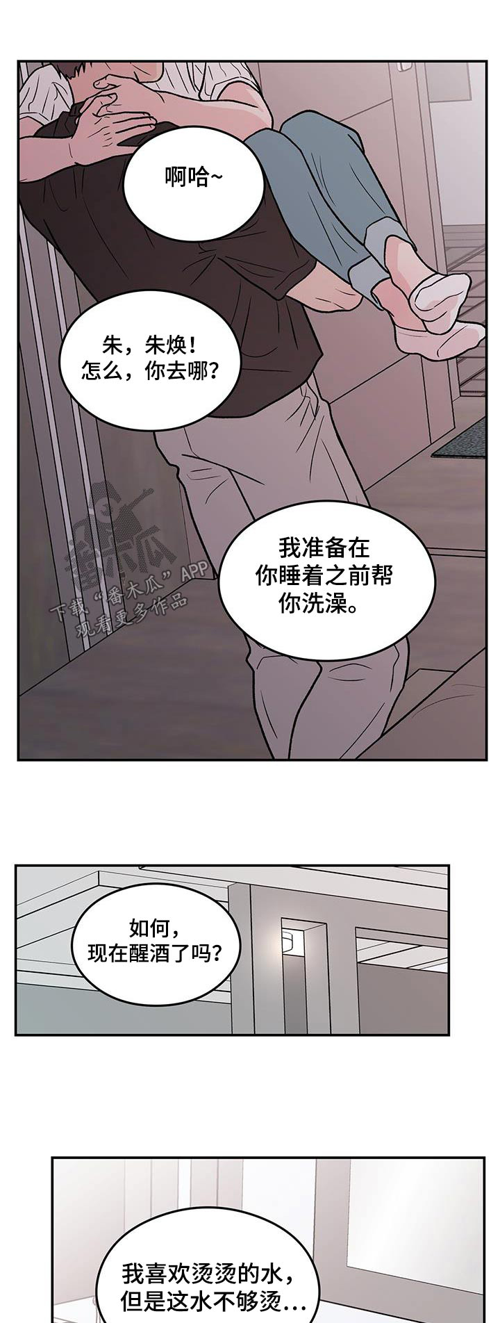 恋情演习漫画,第187章：【第三季】再聚一次1图