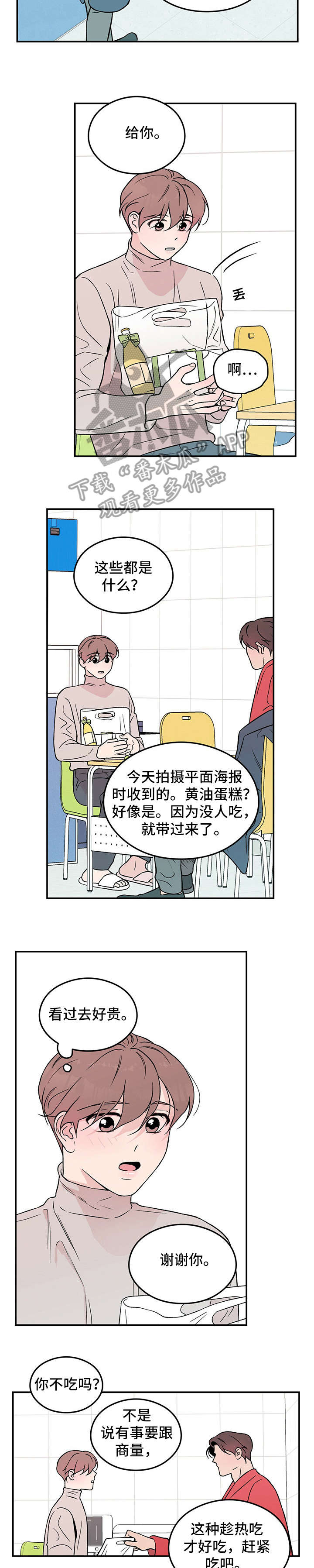 恋情演习漫画,第19章：美食4图