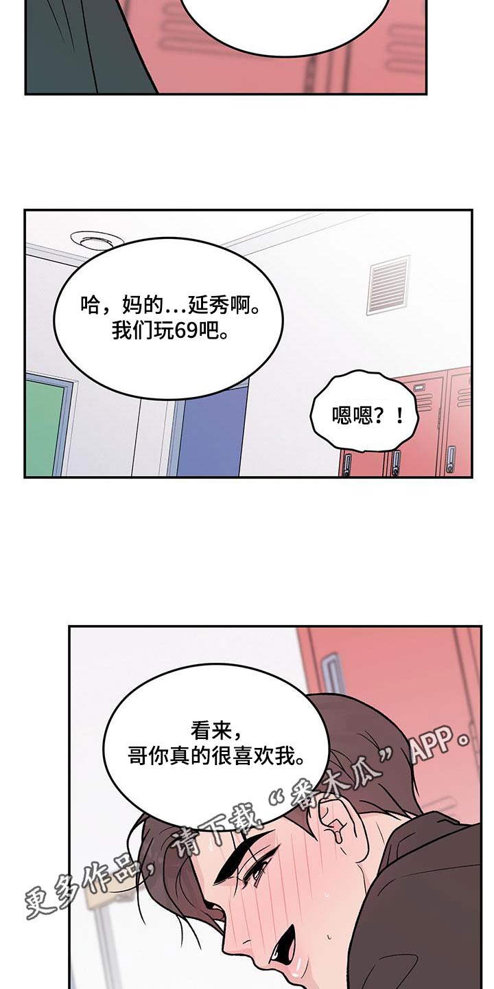 恋情演习漫画,第179章：【第三季】开始吧2图